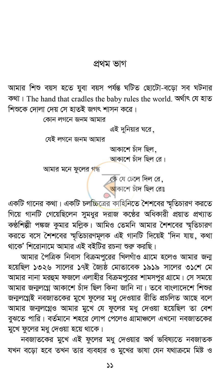 পাতা 5