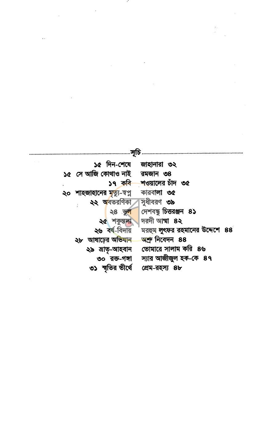 পাতা 6