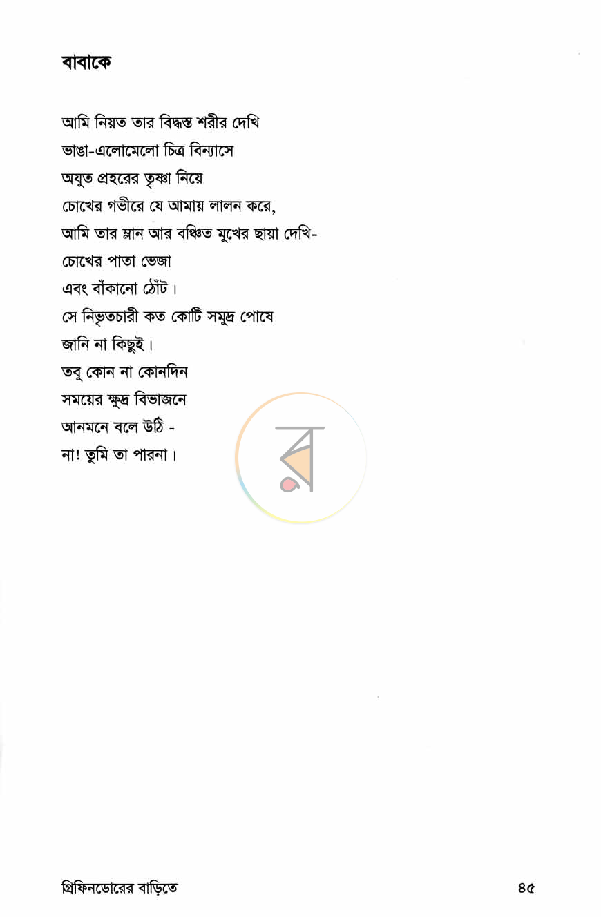 পাতা 12