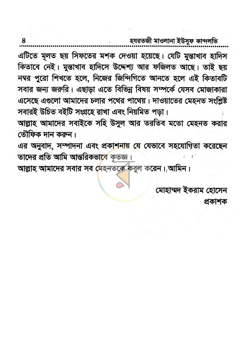 পাতা 3