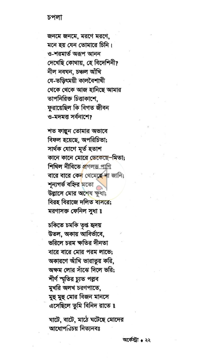 পাতা 7