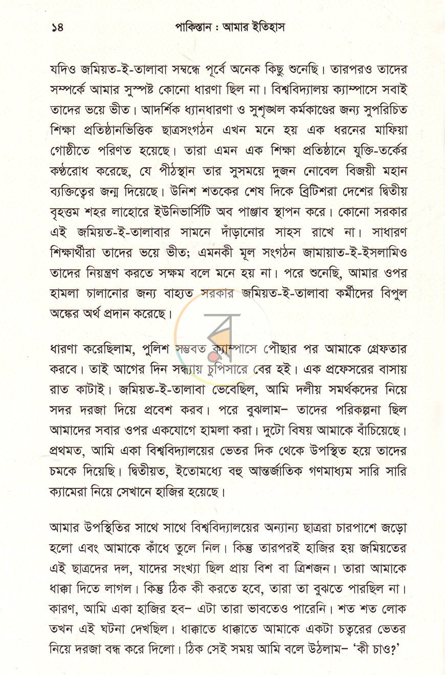 পাতা 7
