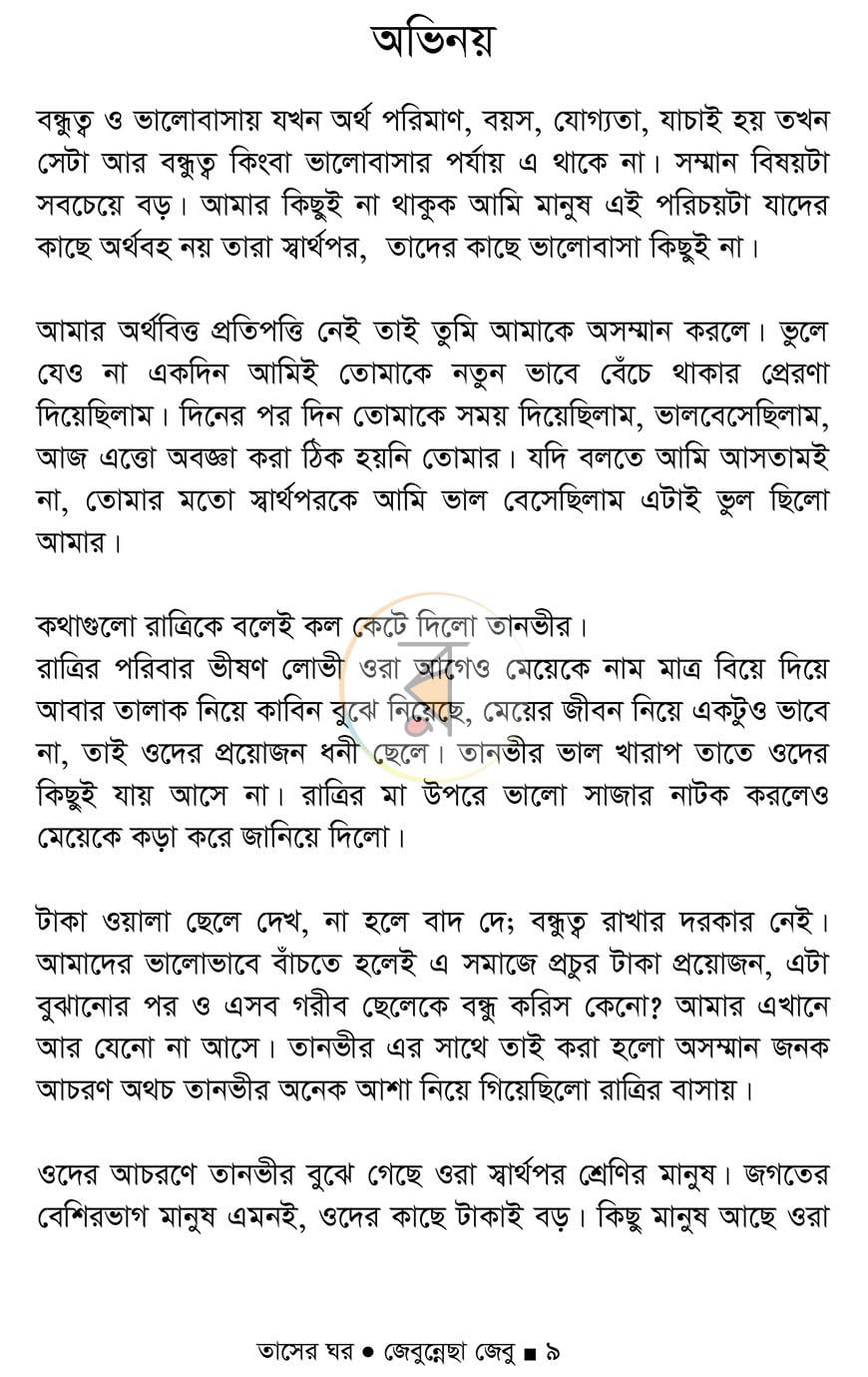 পাতা 5