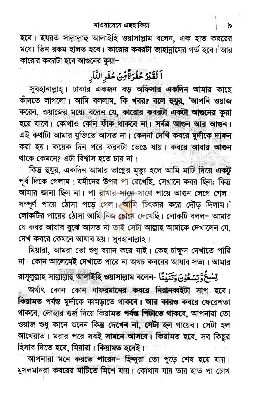 পাতা 7