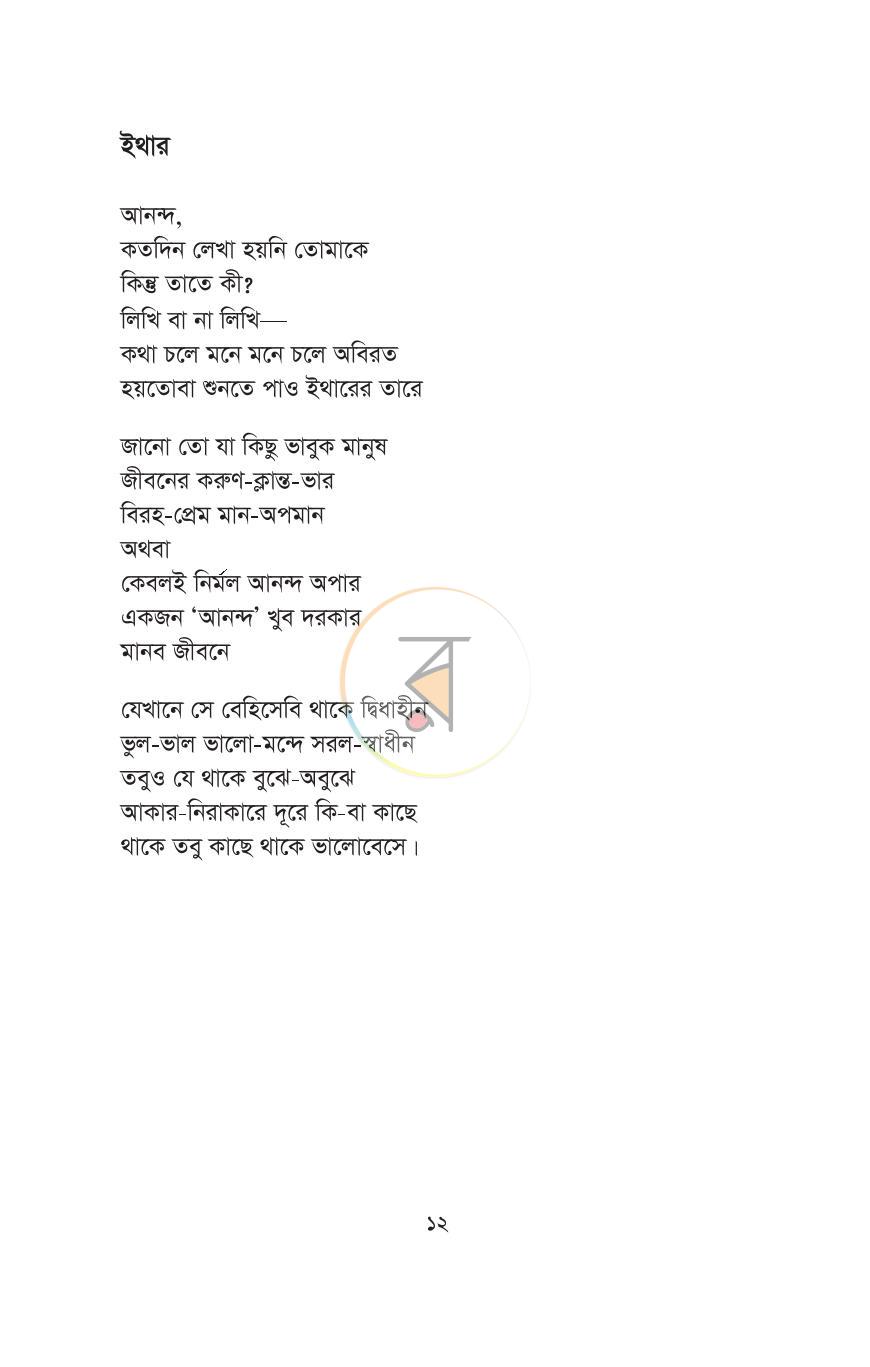 পাতা 8