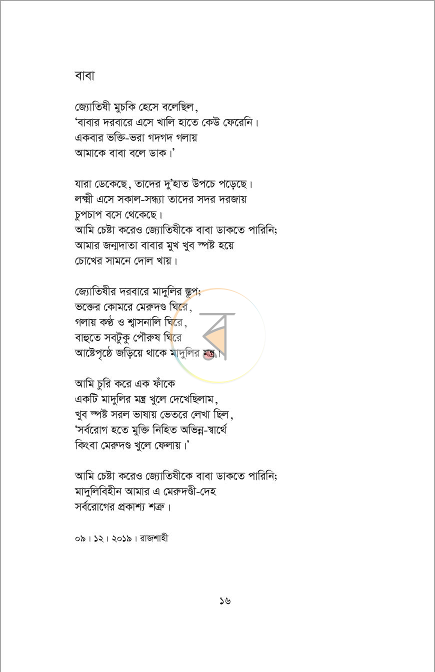 পাতা 12