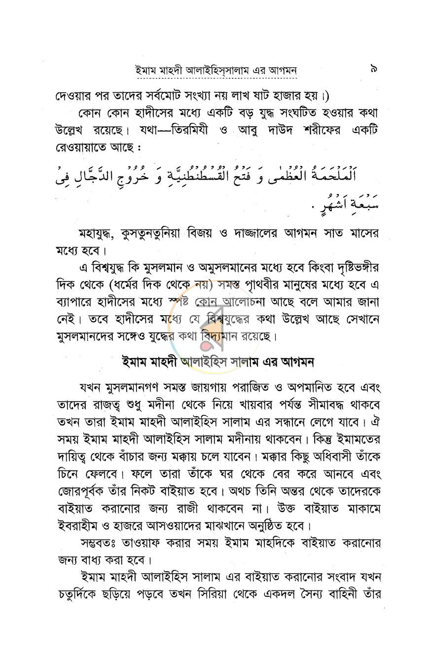 পাতা 8