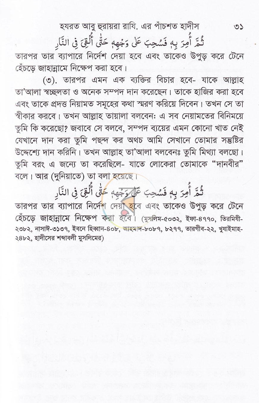 পাতা 20
