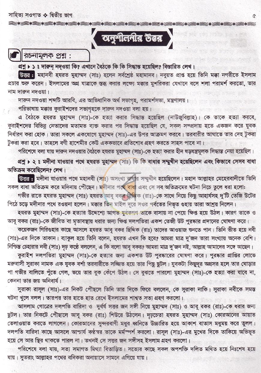 পাতা 8