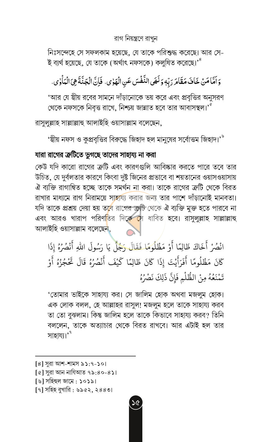 পাতা 14