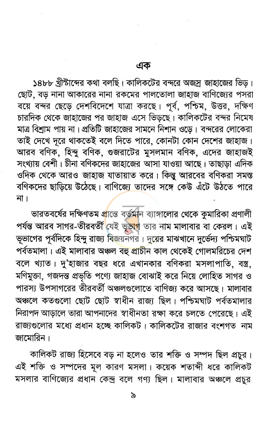 পাতা 4