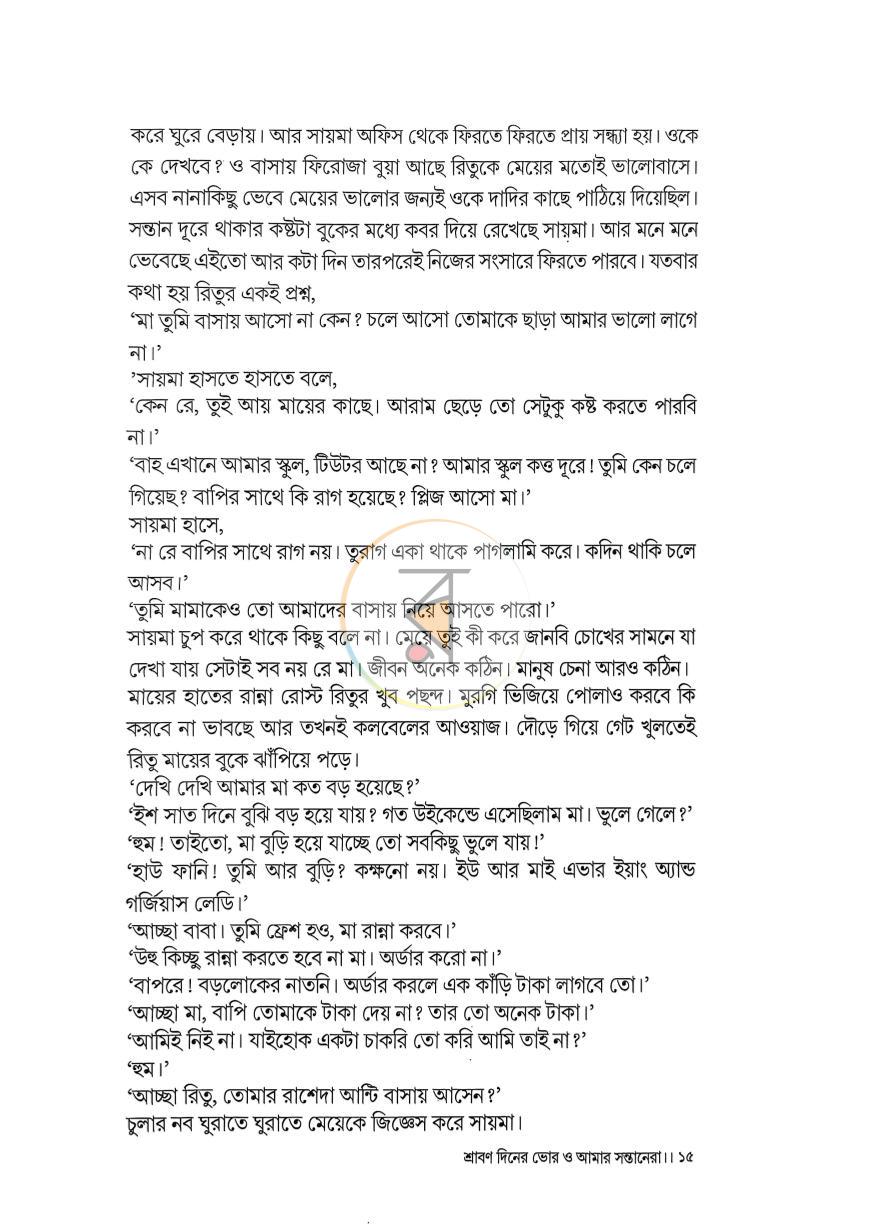 পাতা 9