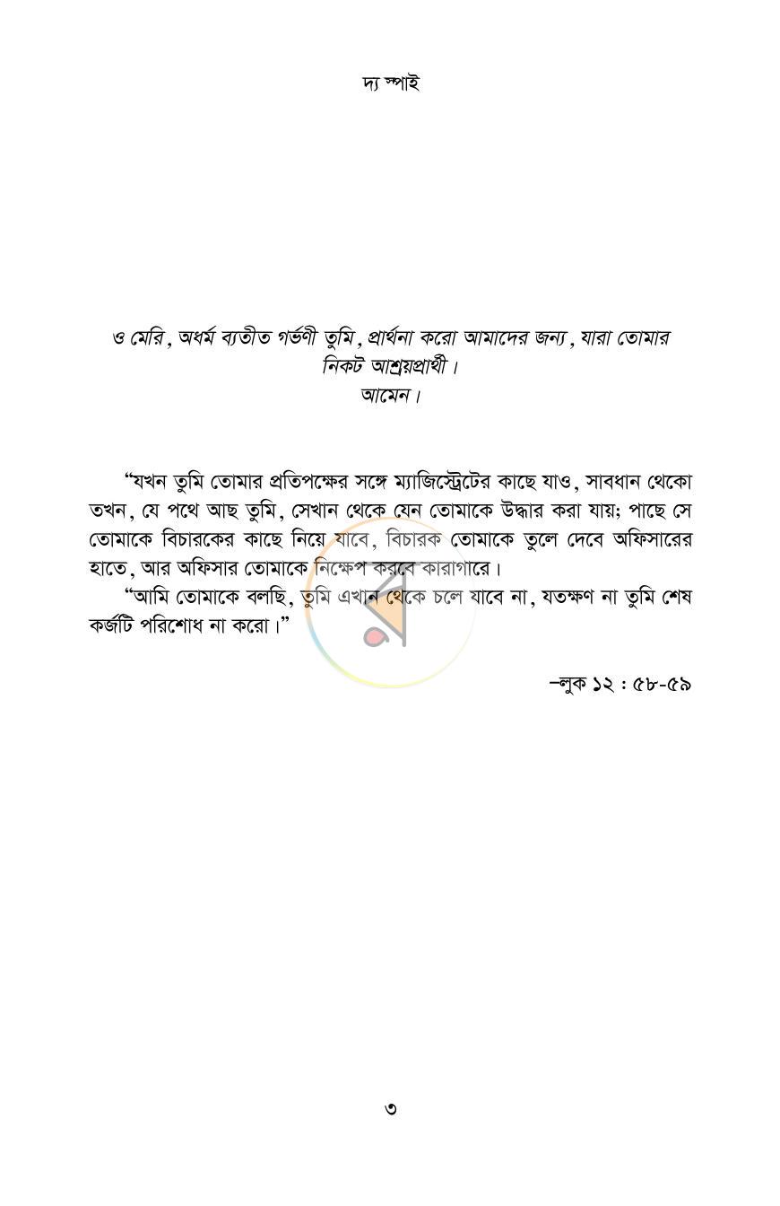 পাতা 3