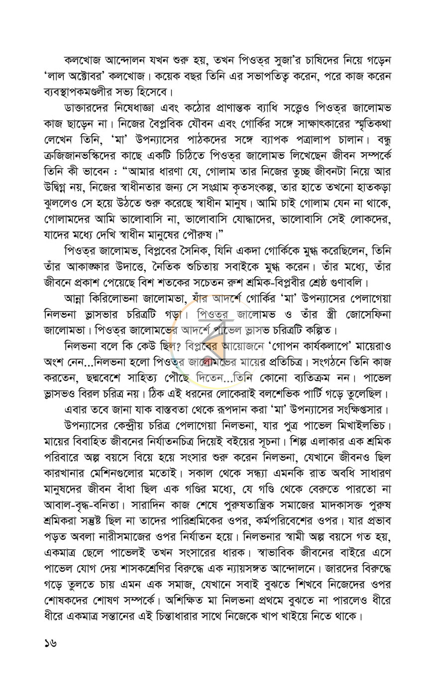 পাতা 9