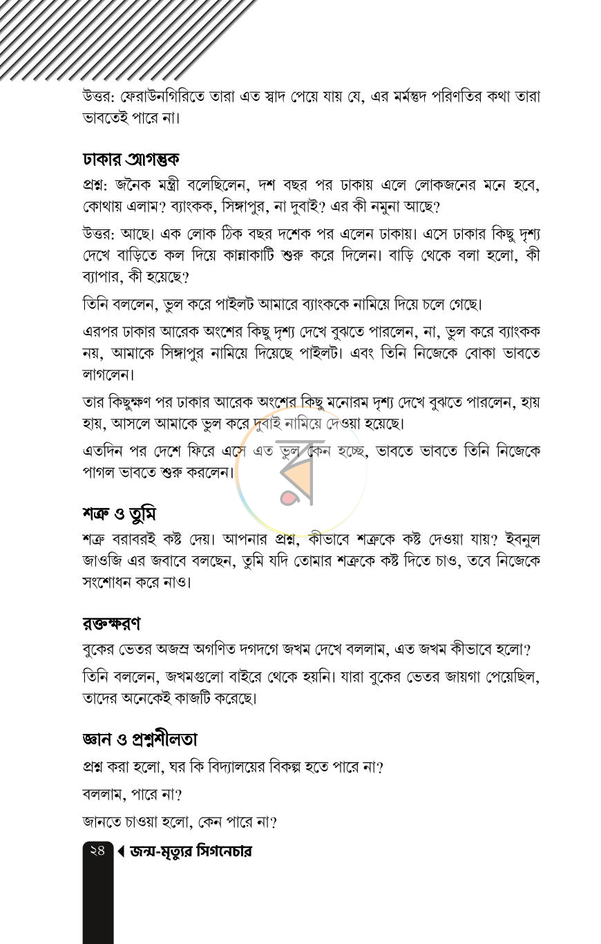 পাতা 17