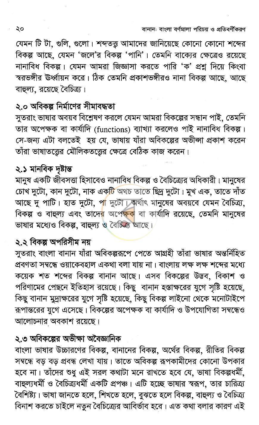 পাতা 12