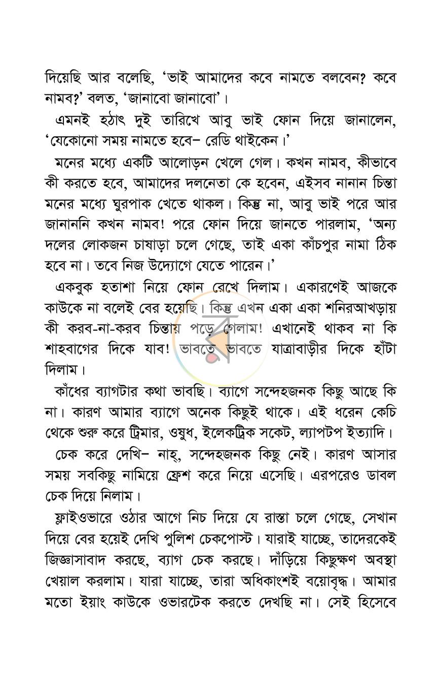 পাতা 7