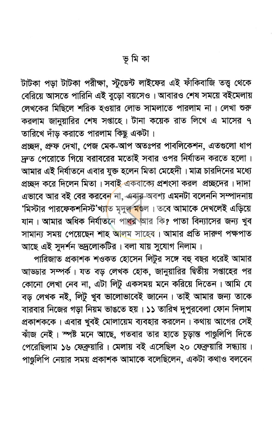 পাতা 2