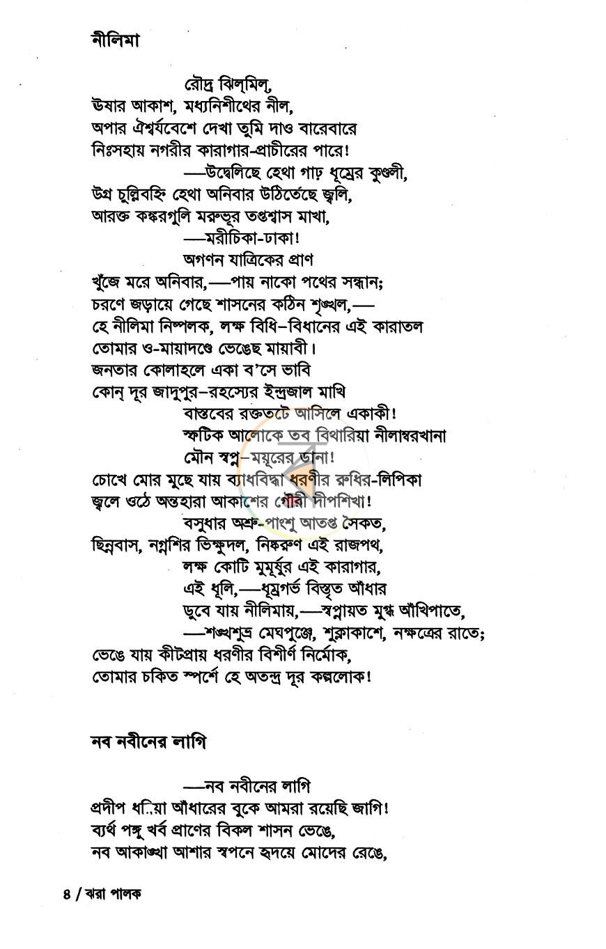 পাতা 10