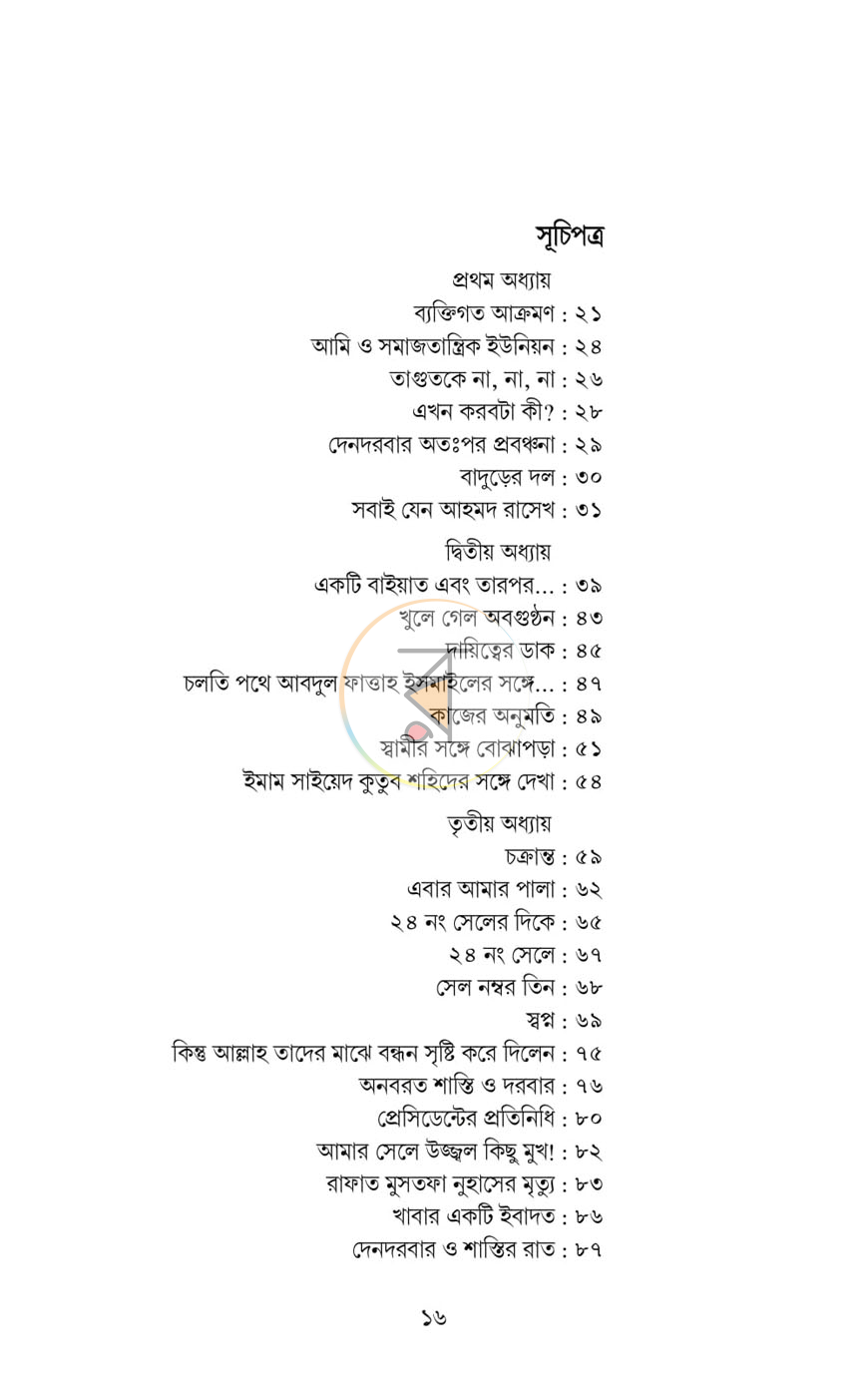পাতা 4