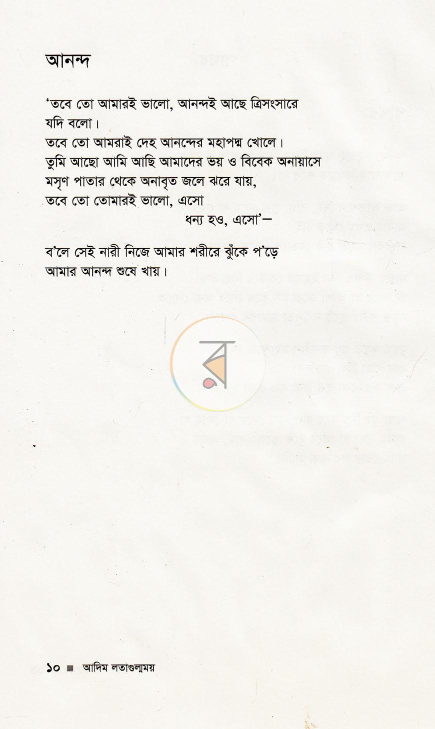 পাতা 8