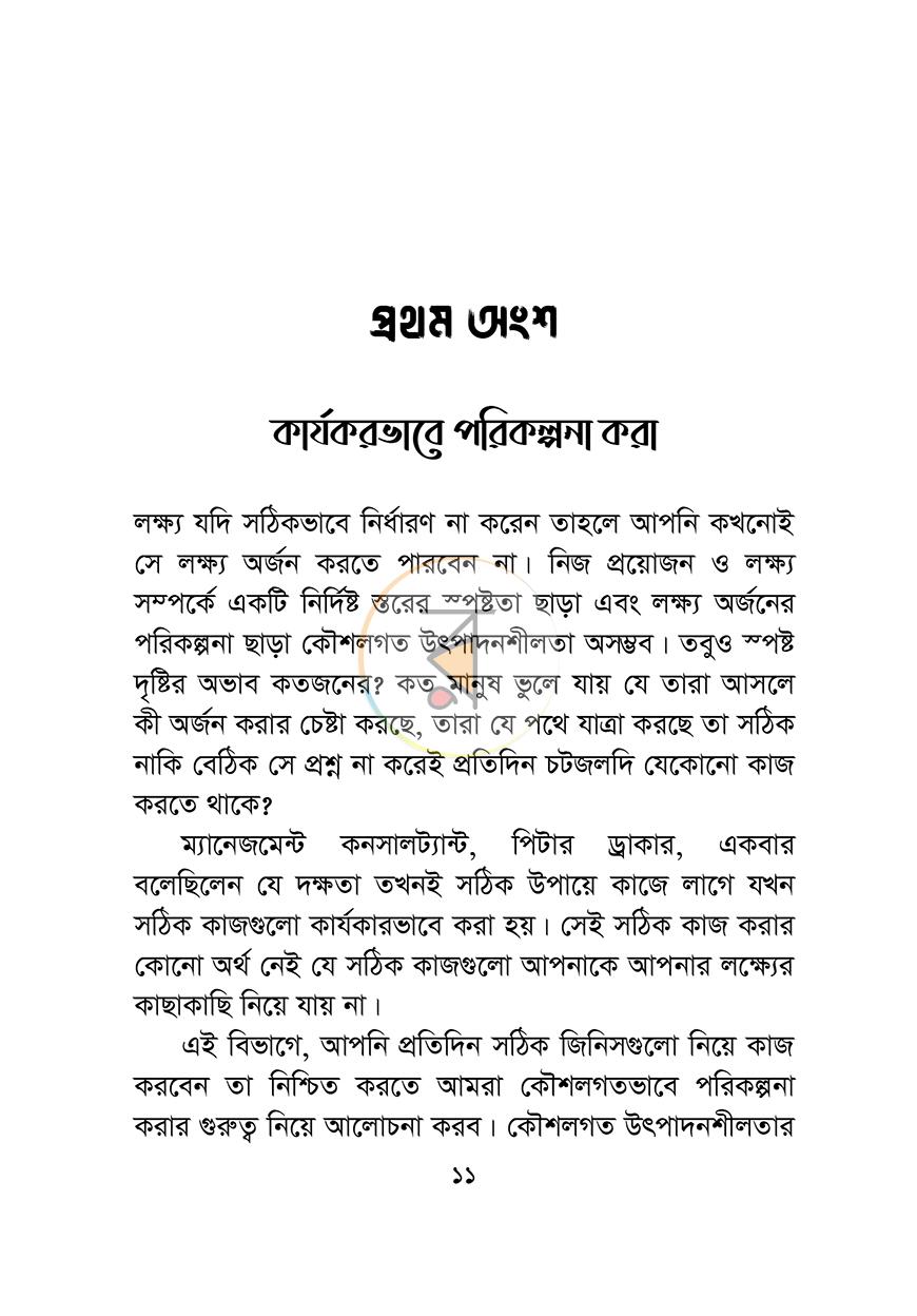 পাতা 11