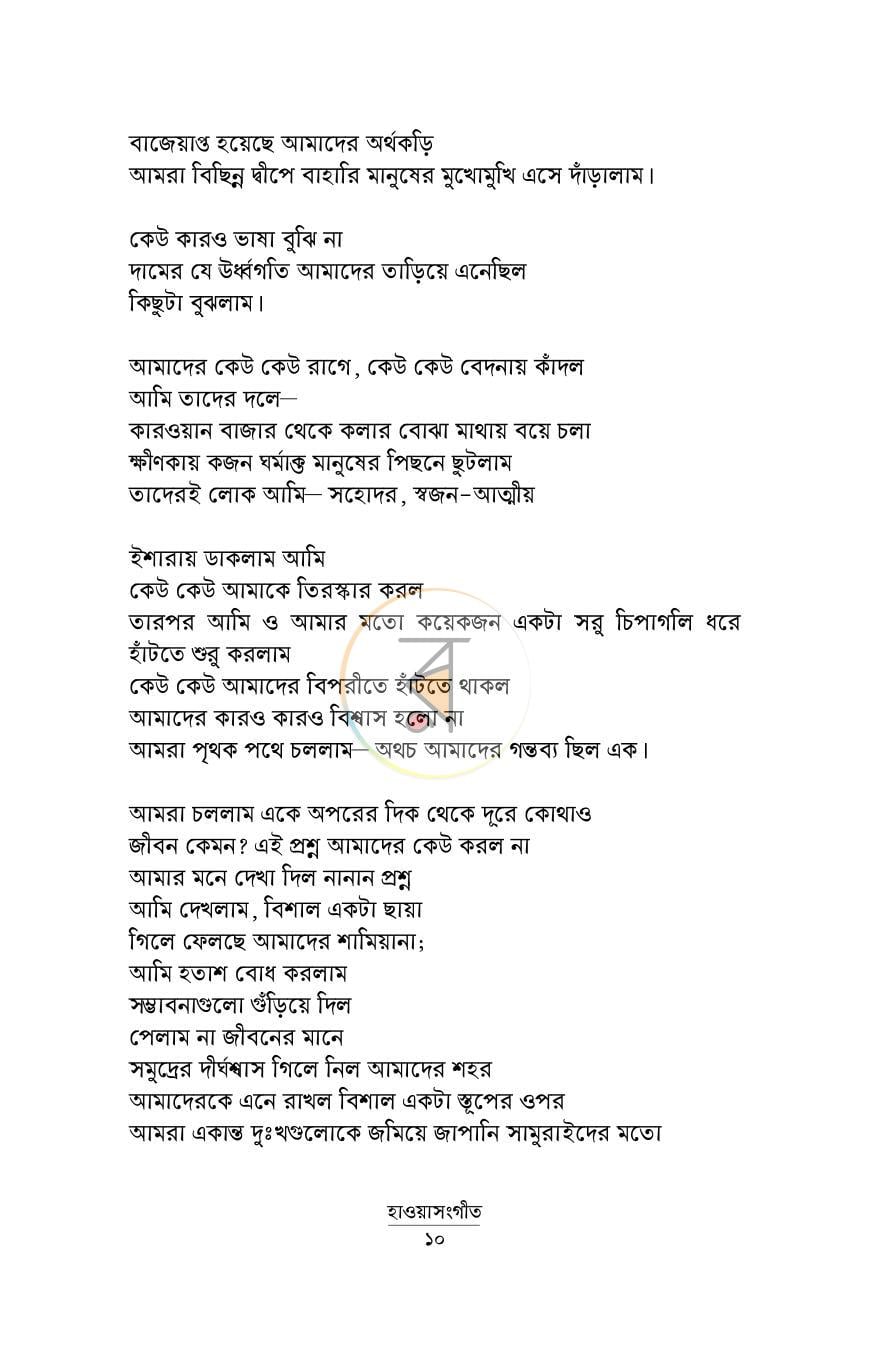 পাতা 10