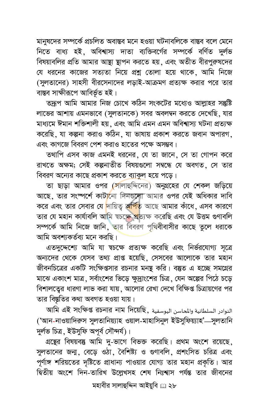 পাতা 18