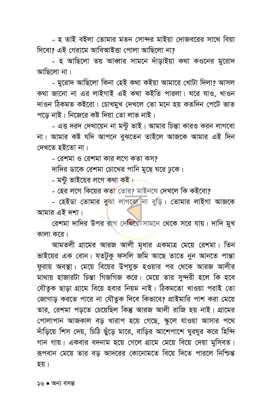 পাতা 16