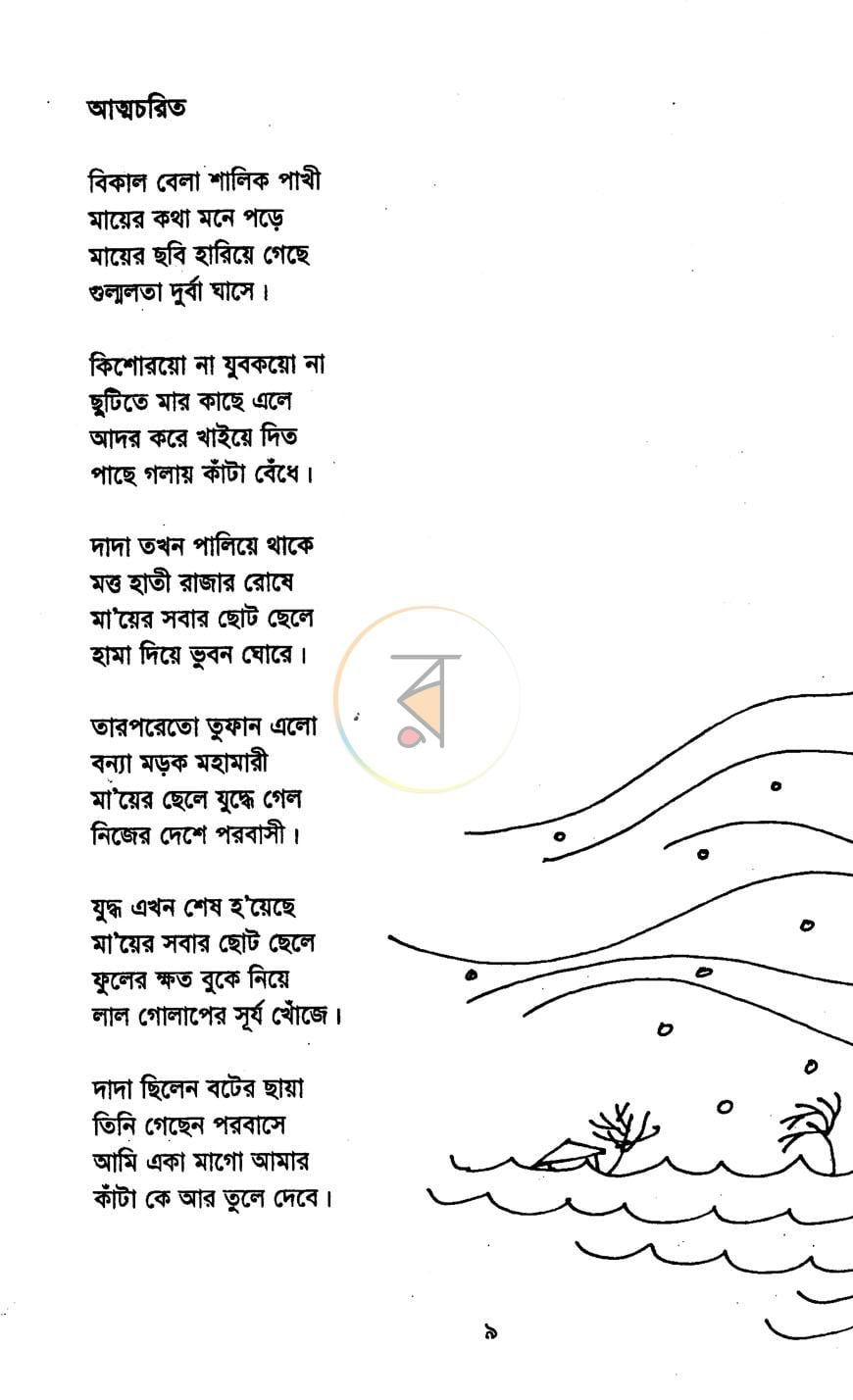 পাতা 4