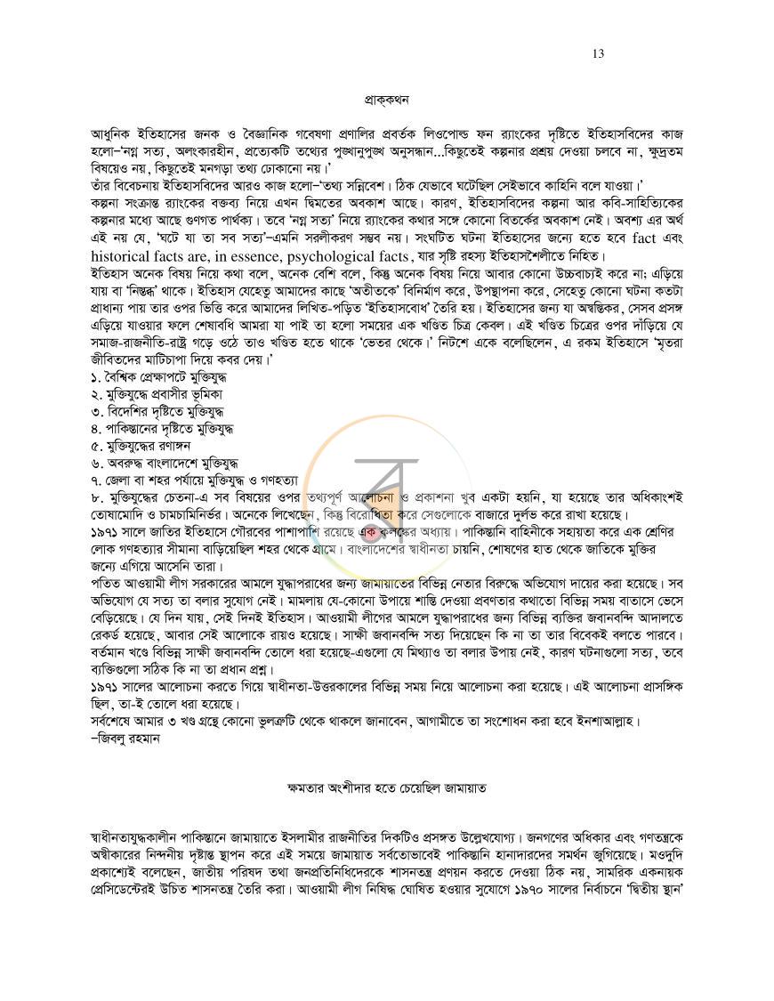 পাতা 13