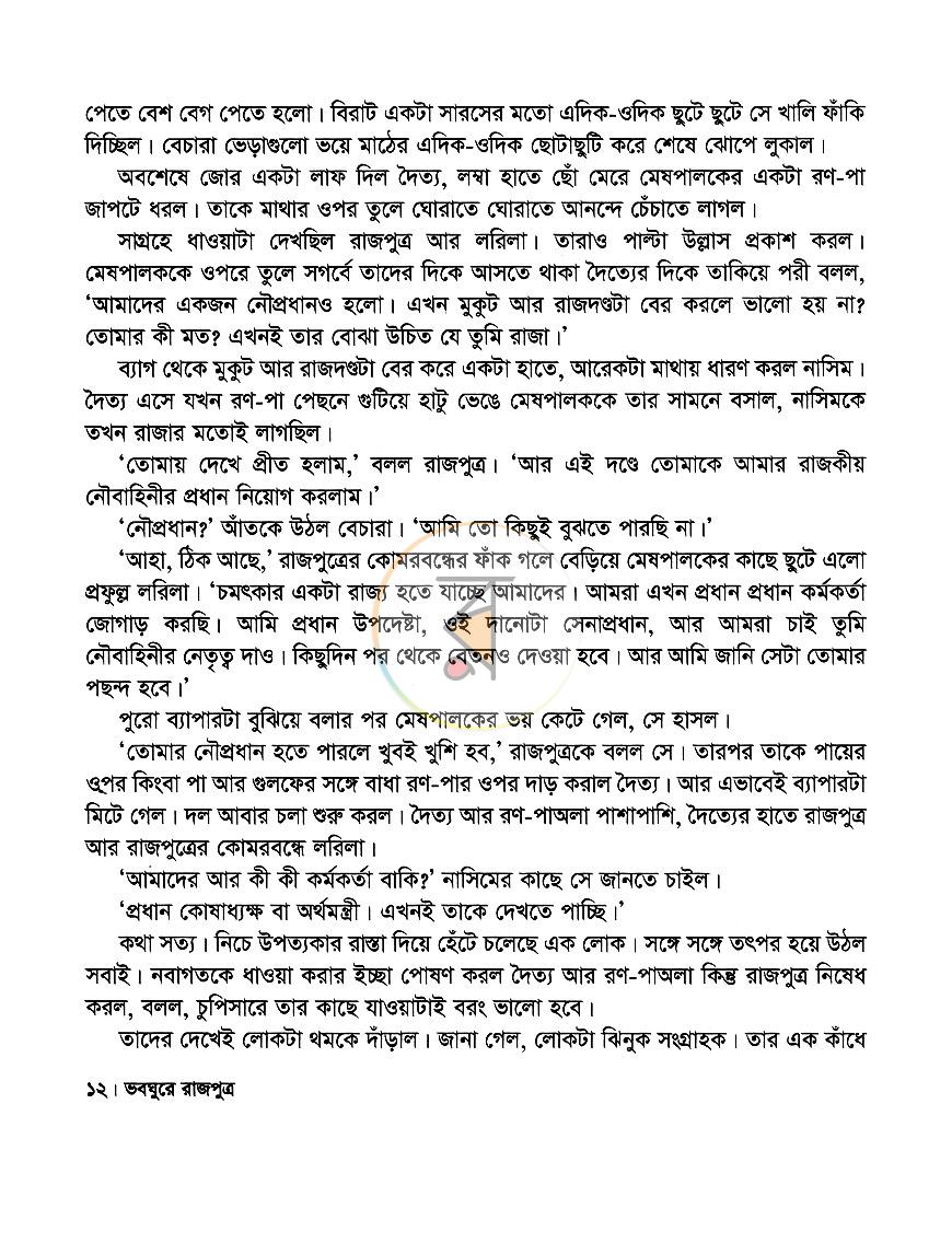 পাতা 8