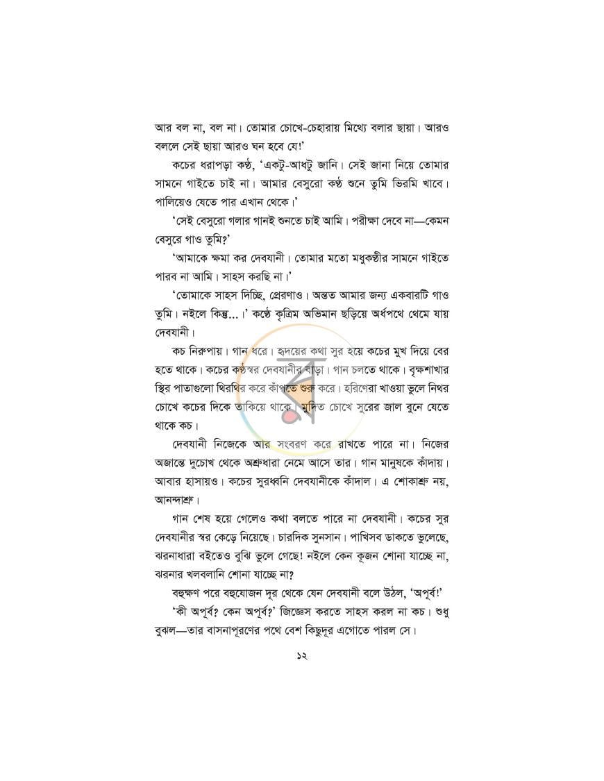 পাতা 5