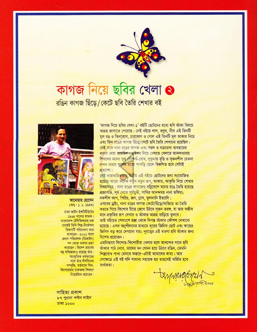 পাতা 6