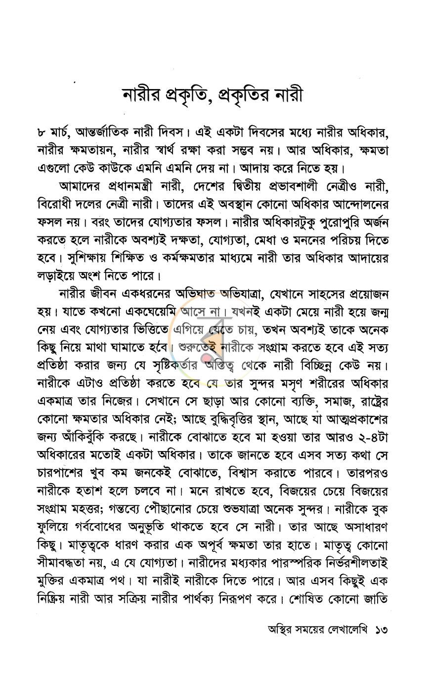 পাতা 7
