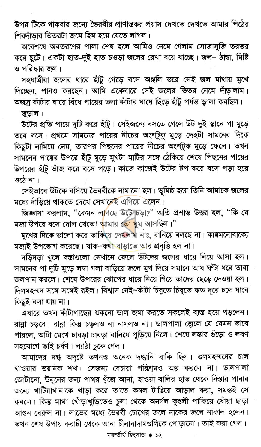 পাতা 10