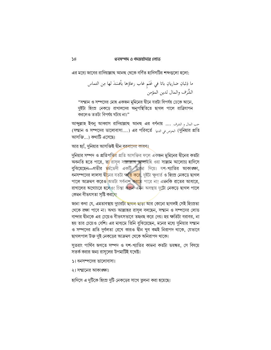 পাতা 8