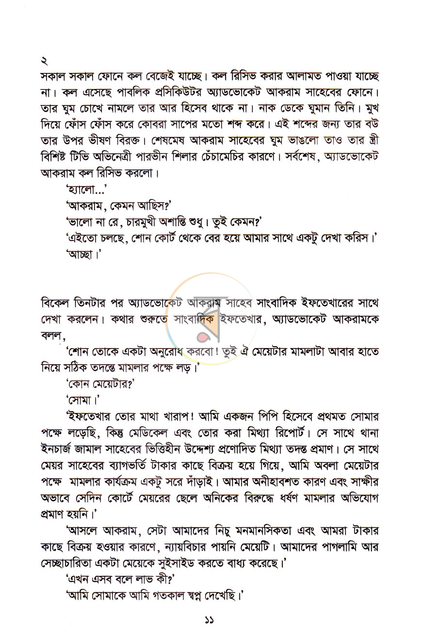 পাতা 7