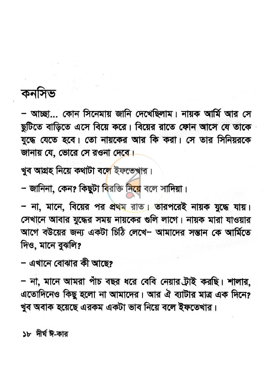পাতা 10