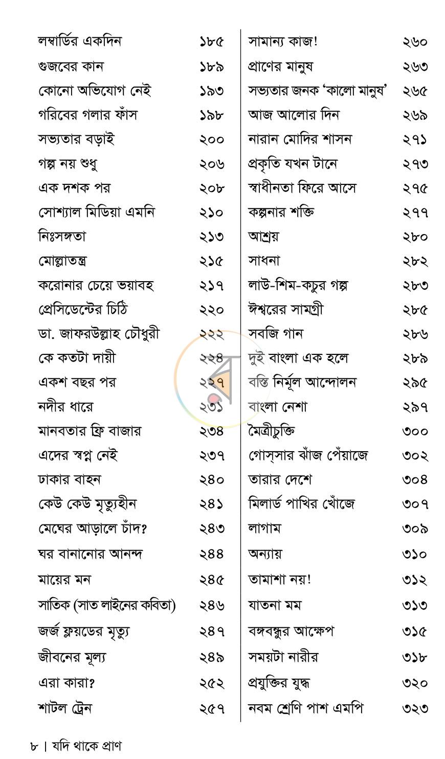 পাতা 7