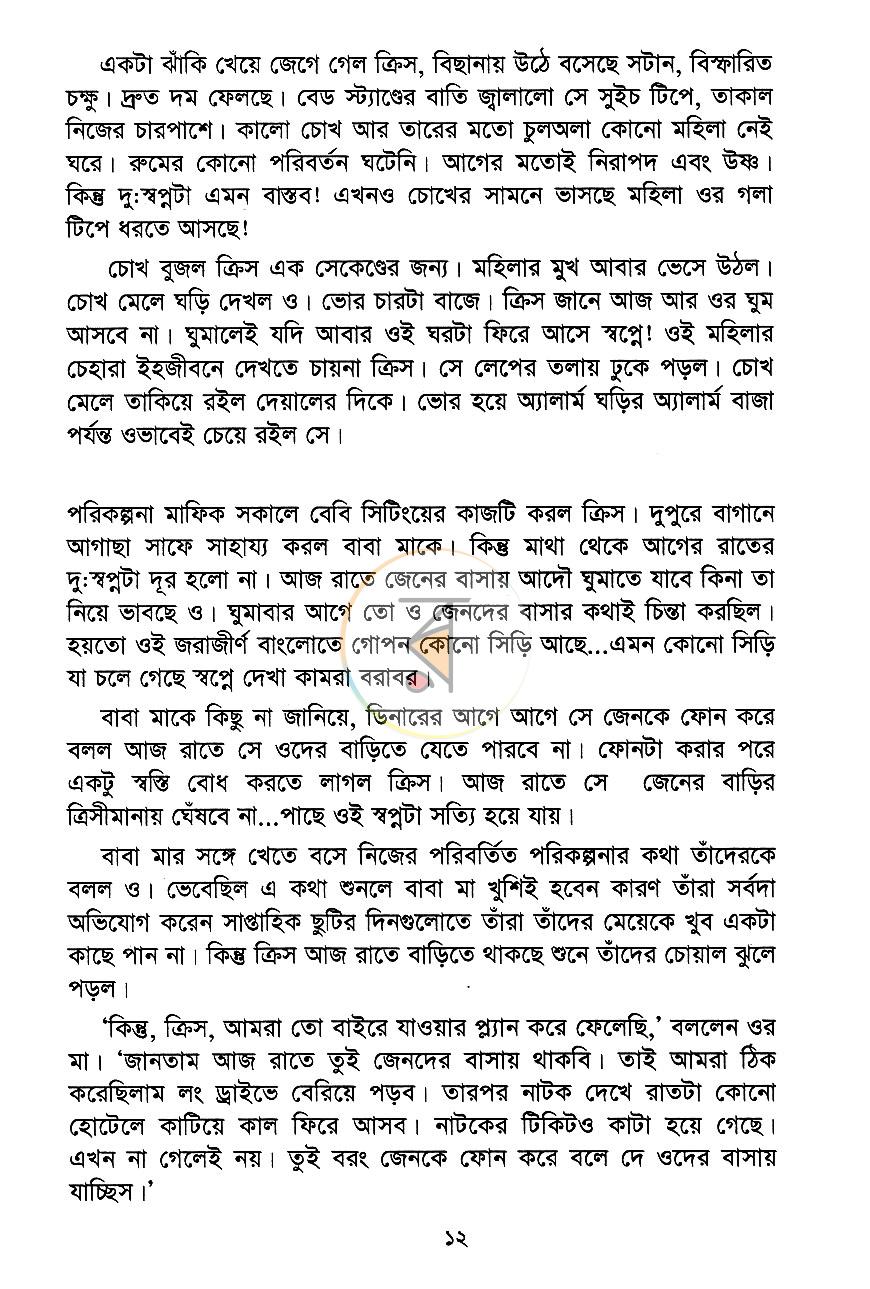 পাতা 5
