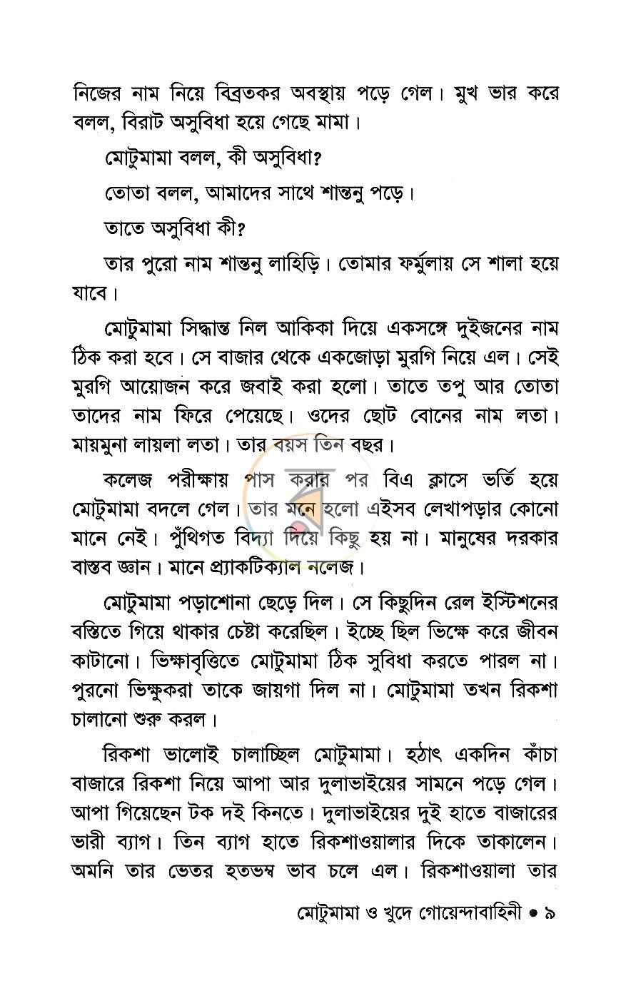 পাতা 6