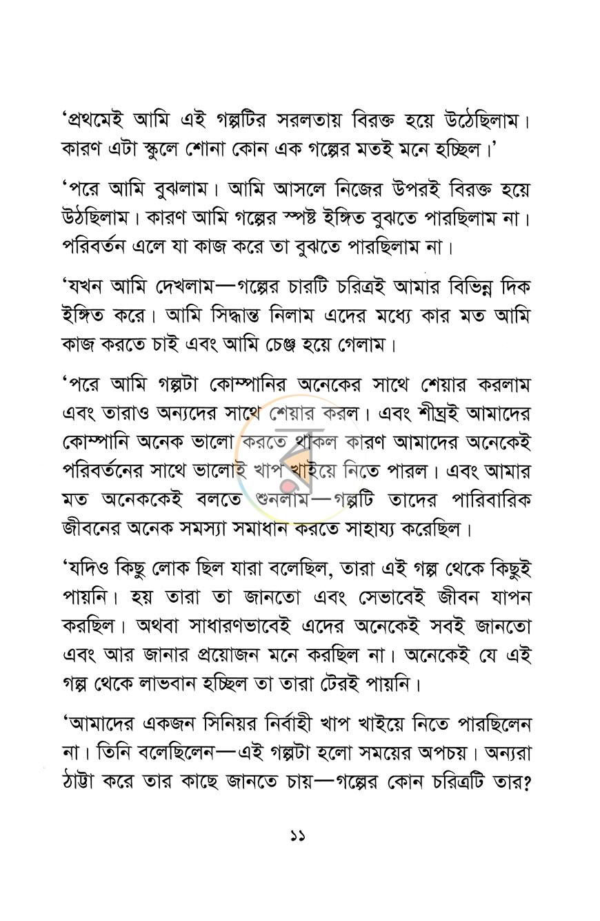 পাতা 7