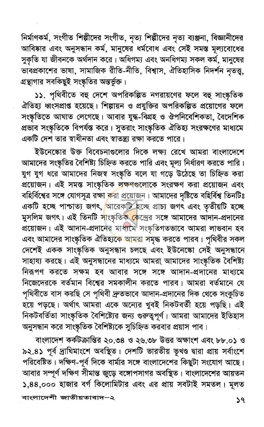 পাতা 7