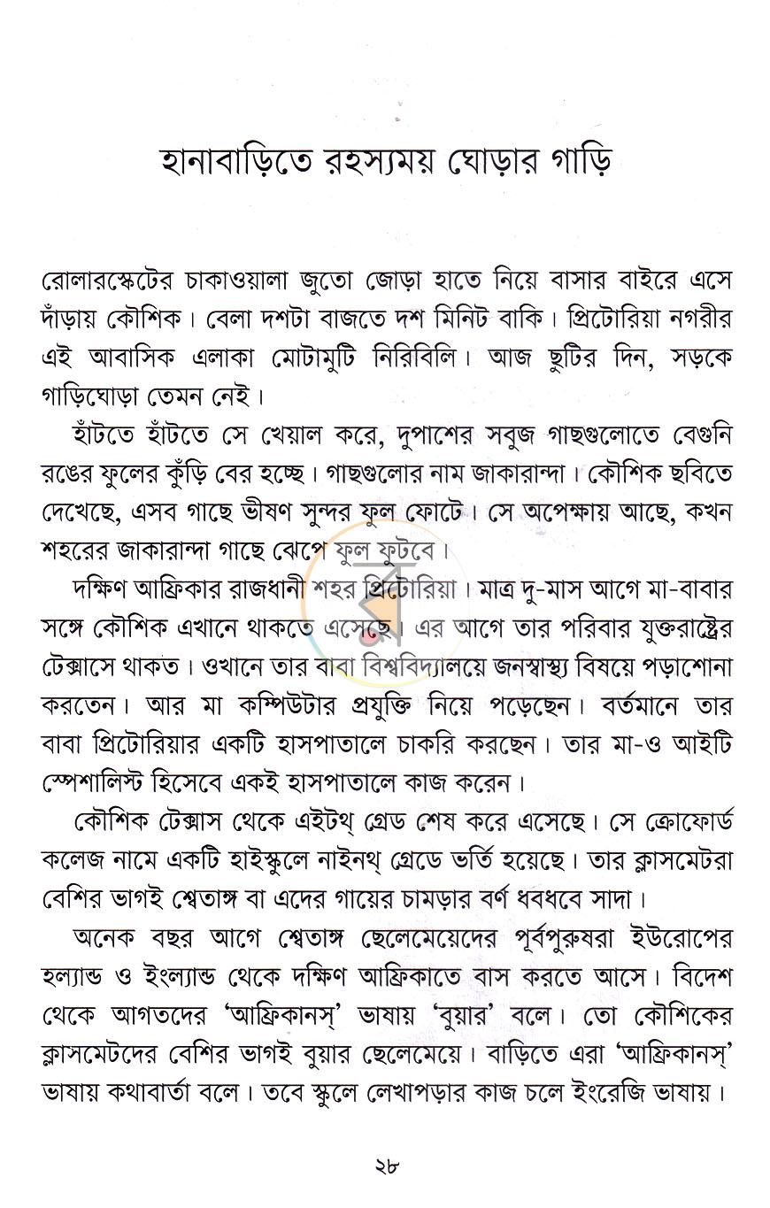 পাতা 8