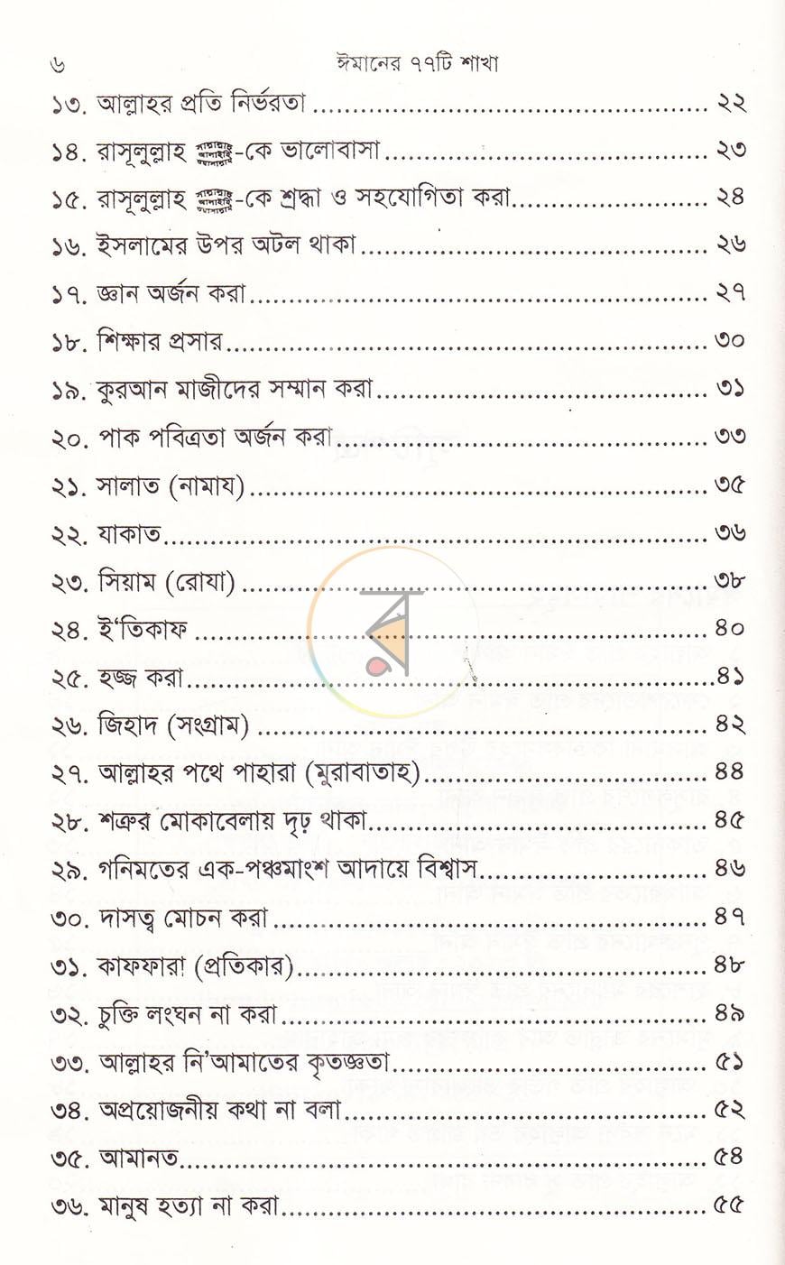 পাতা 3