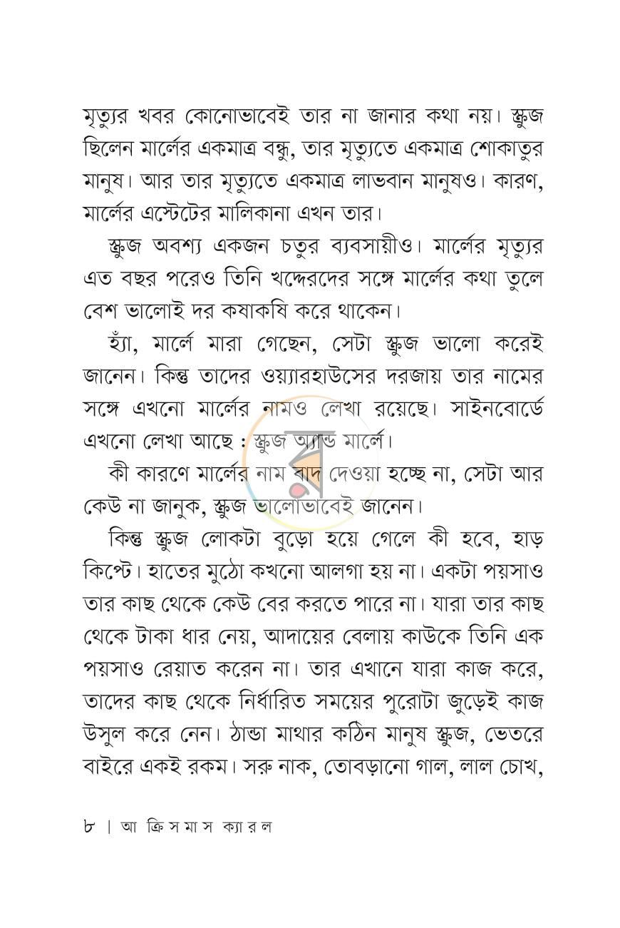 পাতা 7