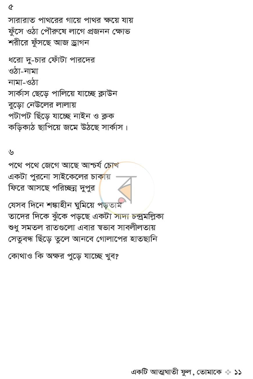 পাতা 7