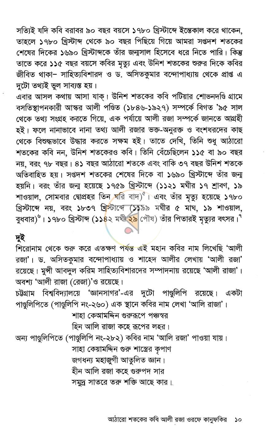 পাতা 5