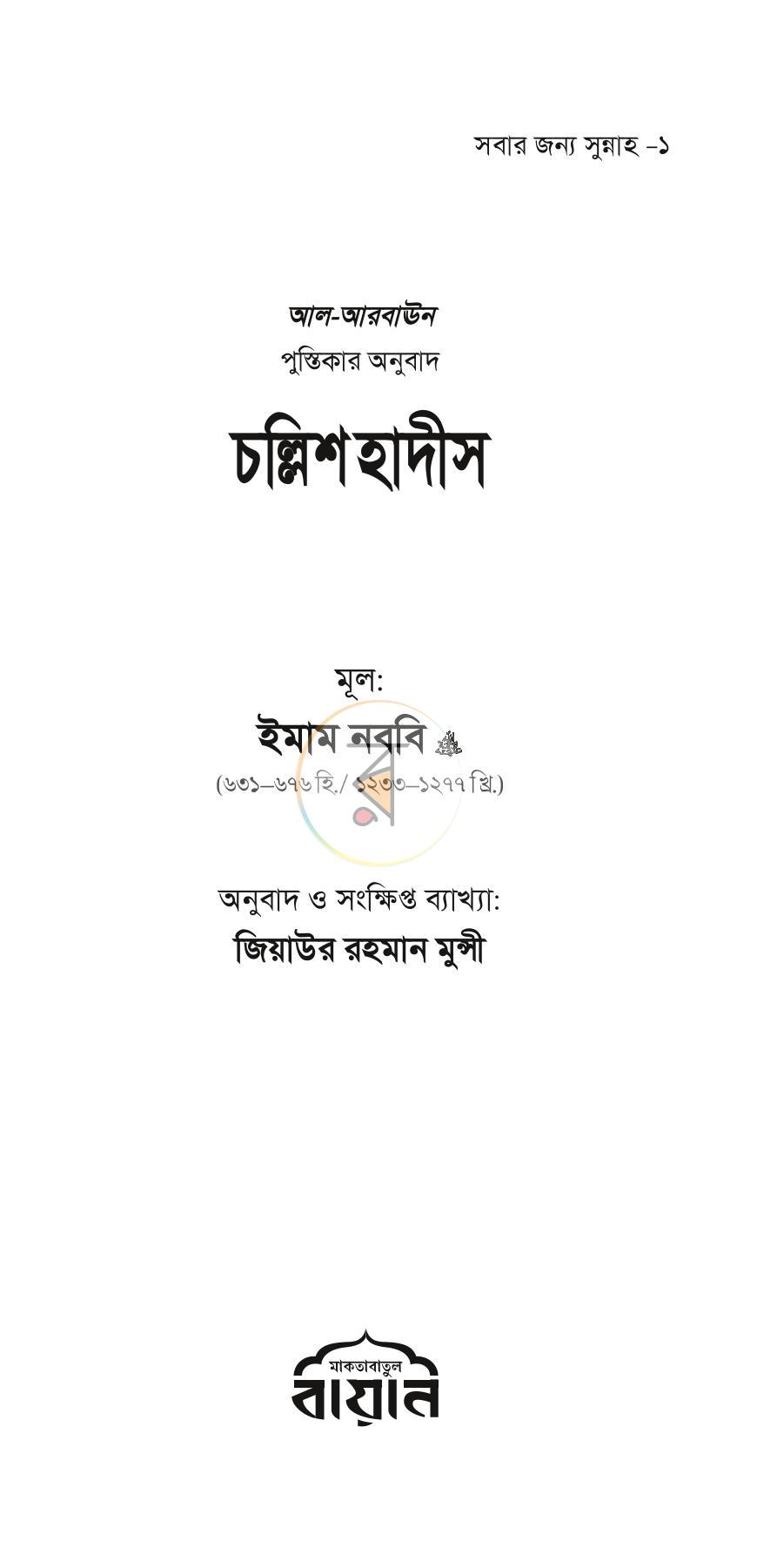 পাতা 1